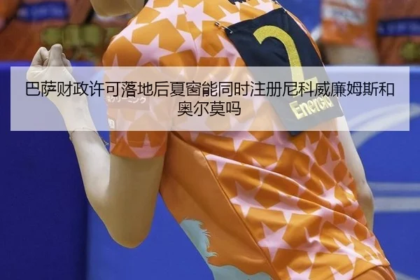 ba-sa-cai-zheng-xu-ke-luo-di-hou-xia-chuang-neng-tong-shi-zhu-ce-ni-ke-wei-lian-mu-si-he-ao-er-mo-ma-3-174.jpg